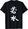 Be Like Water - Chinese Inspirational Quote - Martial Arts T-Shirt