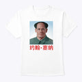 John Cena Mao Zedong T Shirt
