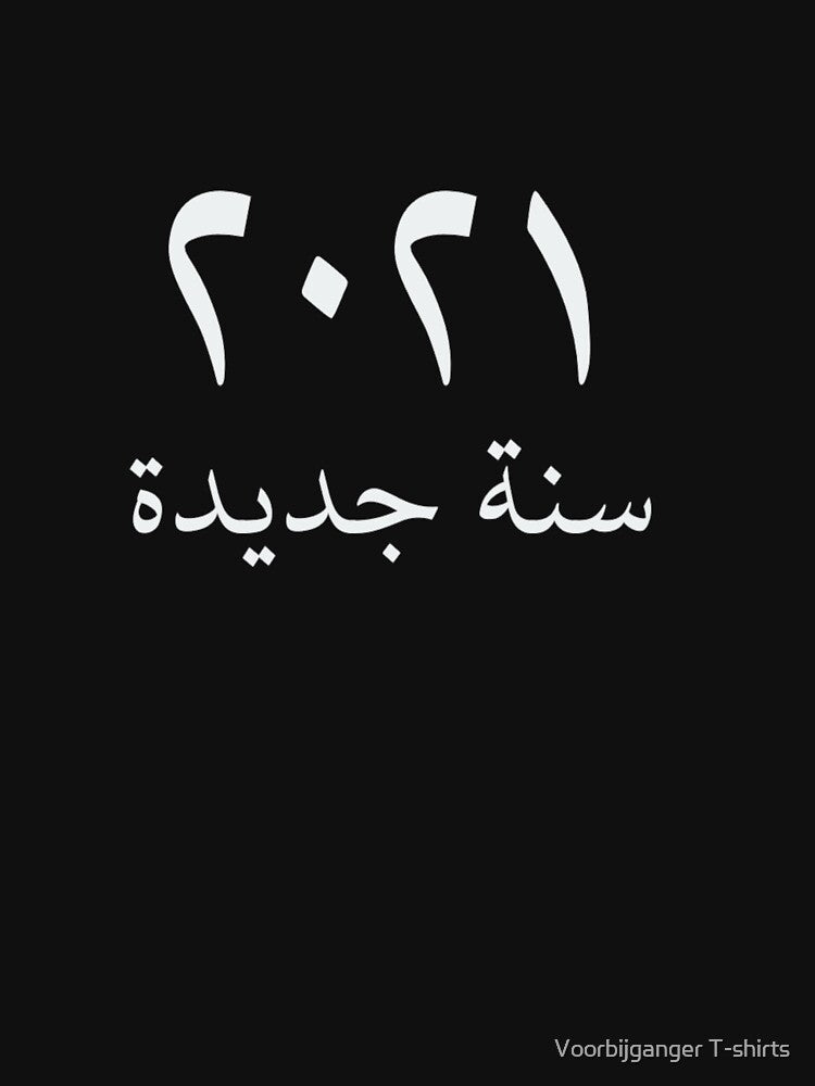 2021 New Year Arabic Typography For New Years Eve Happy New Years Eve Funny Cheerful Memes Slogan New years Man's & Woman's T-Shirt by Wanneer T-shirts Praten