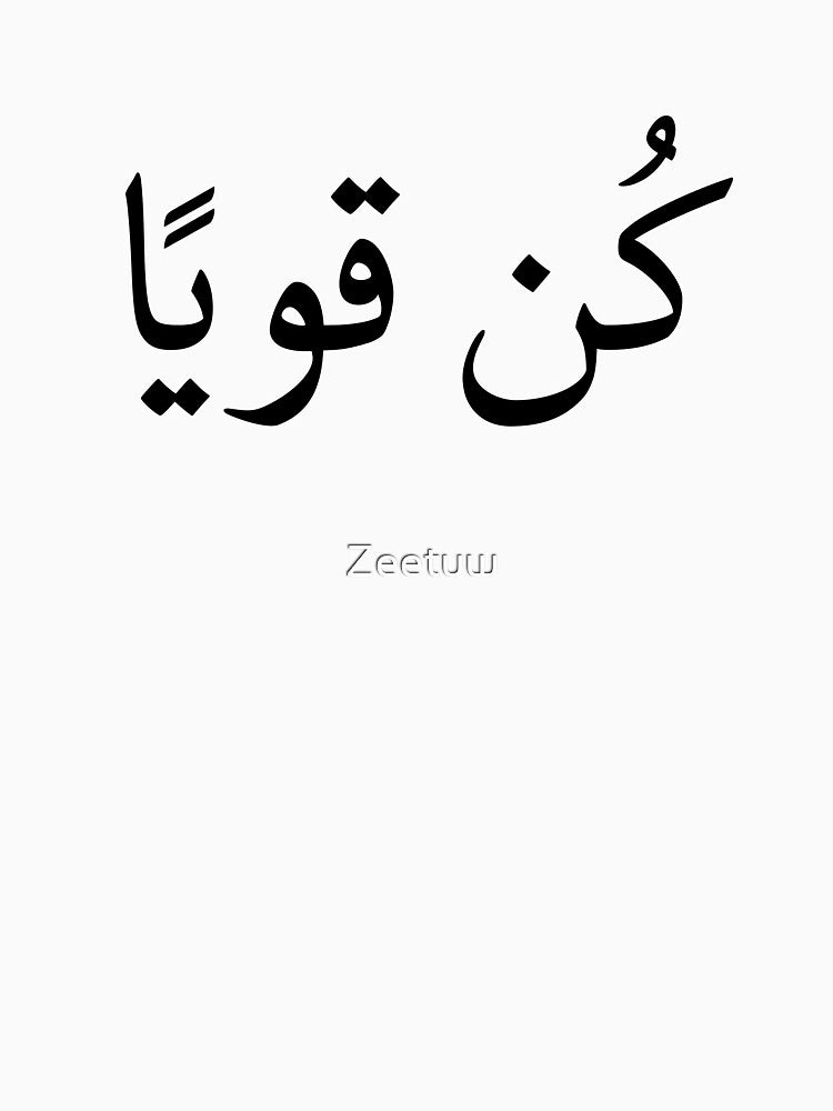 "Stay Strong" - in Arabic Language by Zeetuw