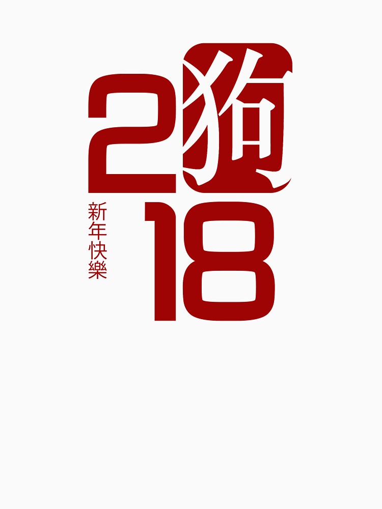 2018 Chinese New Year of The Dog by T-ShirtTech