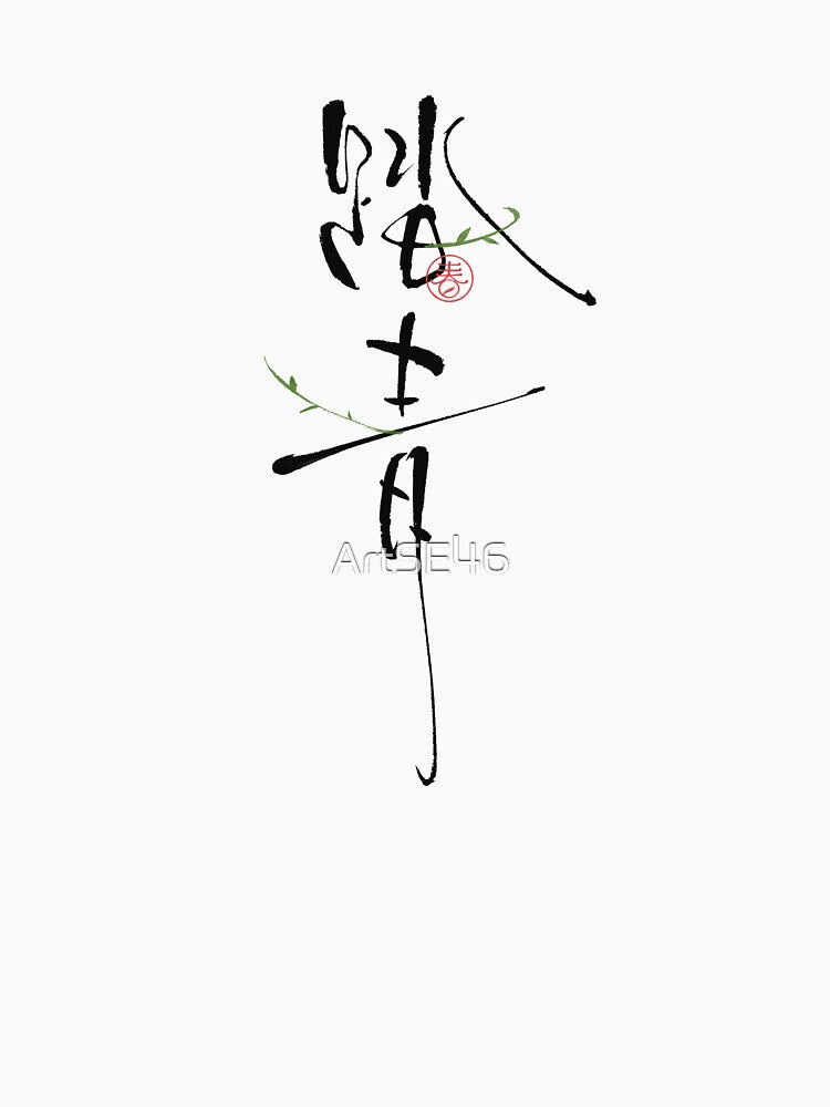 Taqing (踏青),  spring-green-strolling, spring hiking, spring picnic by ArtSE46