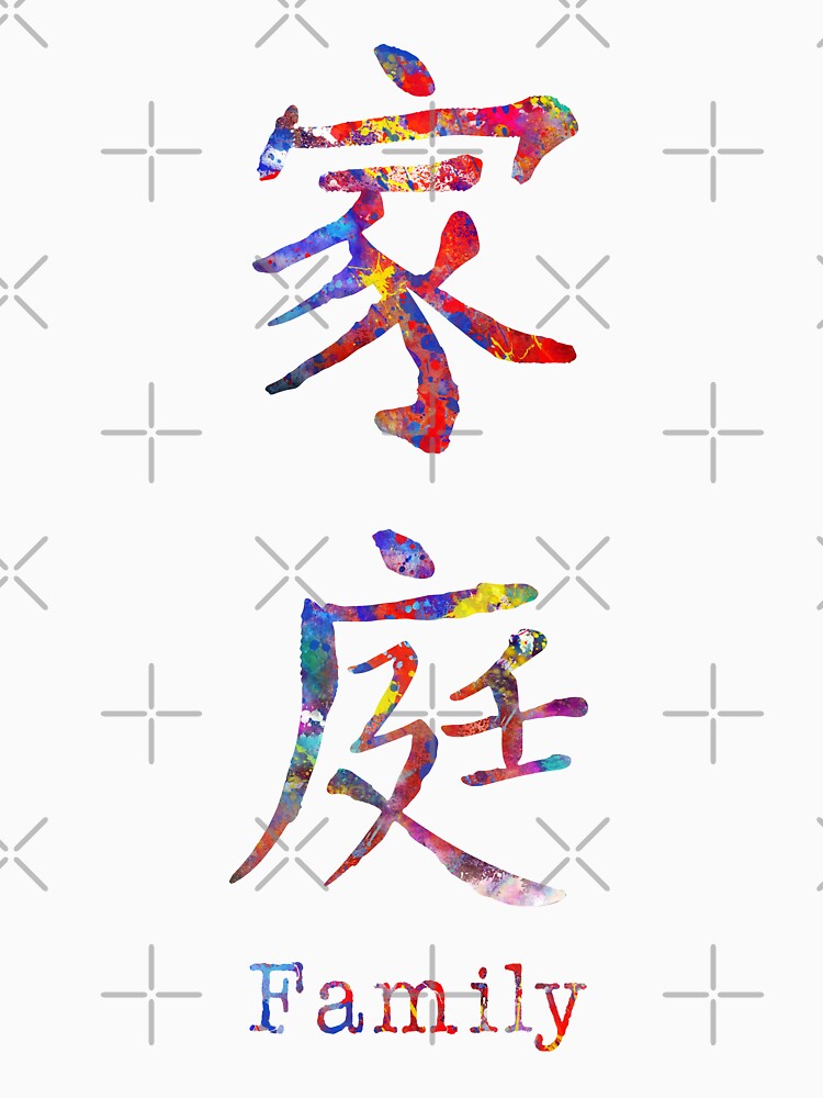 Chinese symbol of family by Rosaliartbook