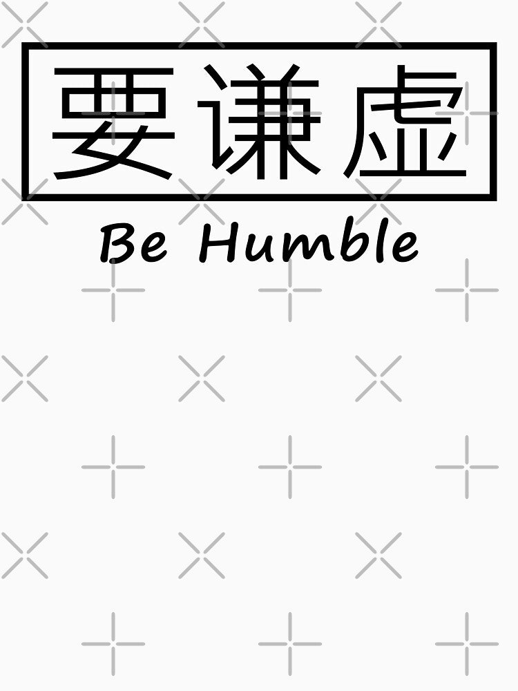 要谦虚, Be Humble Day , always stay humble and kind, Chinese Quotes, by hattem