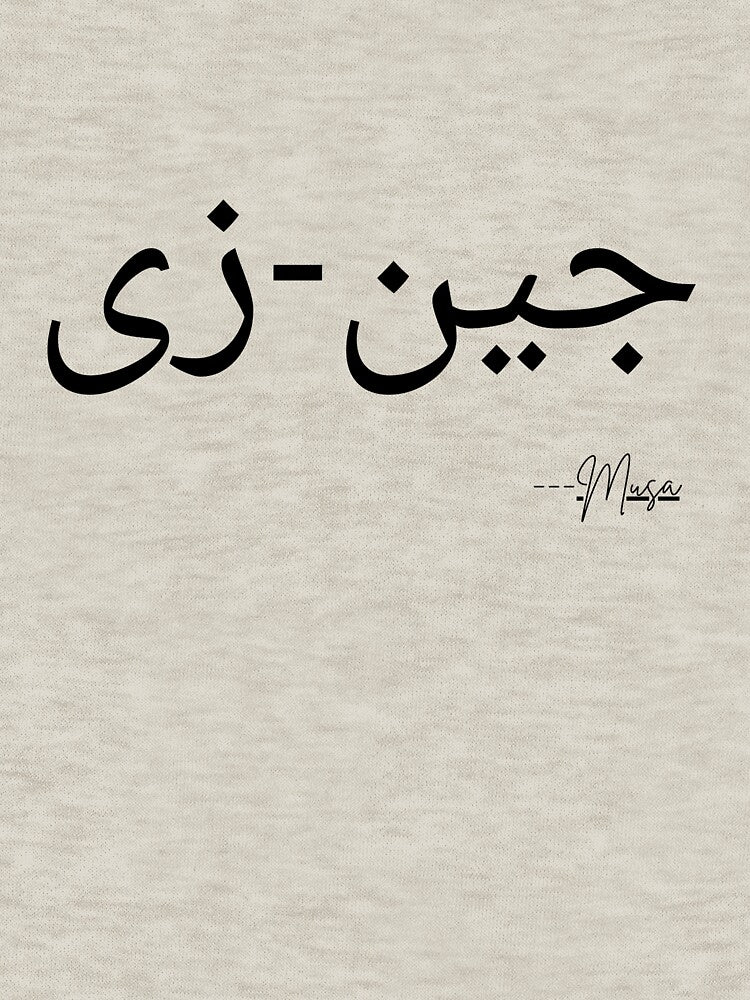 Gen-Z Urdu Word Aesthetic – Minimal Desi Street Vibe Design by MUSA'S