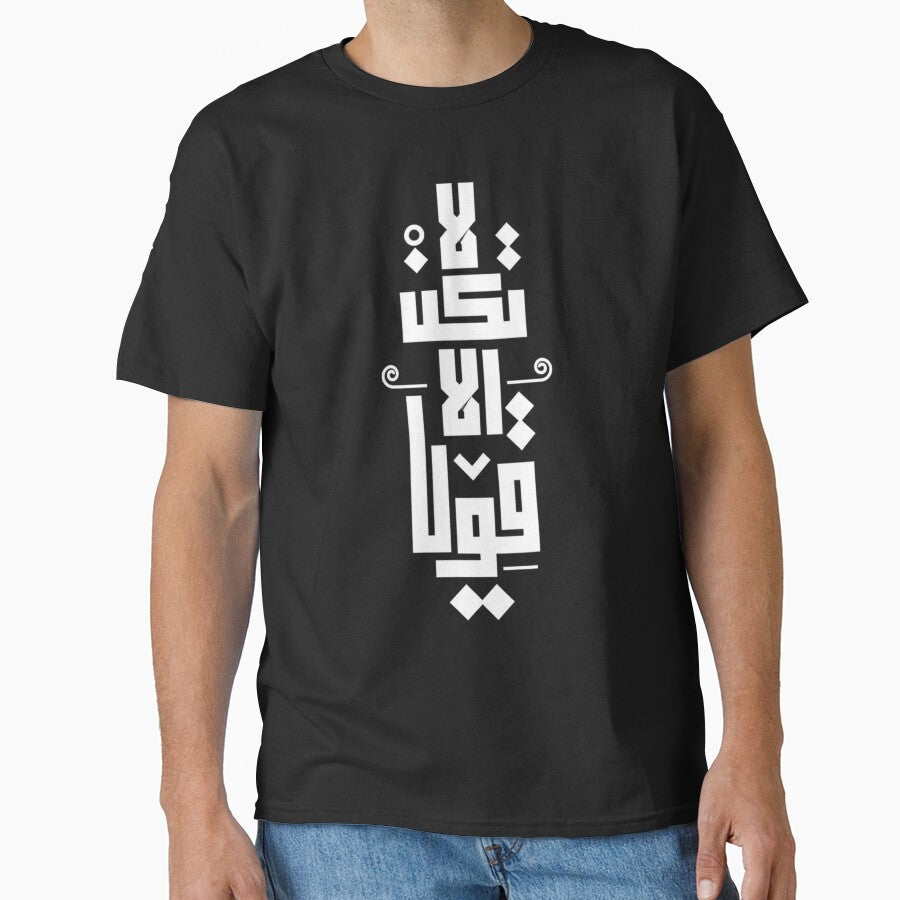 Arabic Calligraphy Typography | Stay Strong | Modern Kufic Arabic Quote by Ahmed-G-Designs