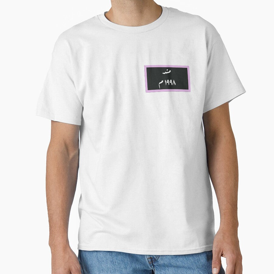 SINCE 1998 (IN ARABIC) by kutshu