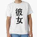 Japanese Kanji art - Girlfriend/Kanojo by Shiro-design