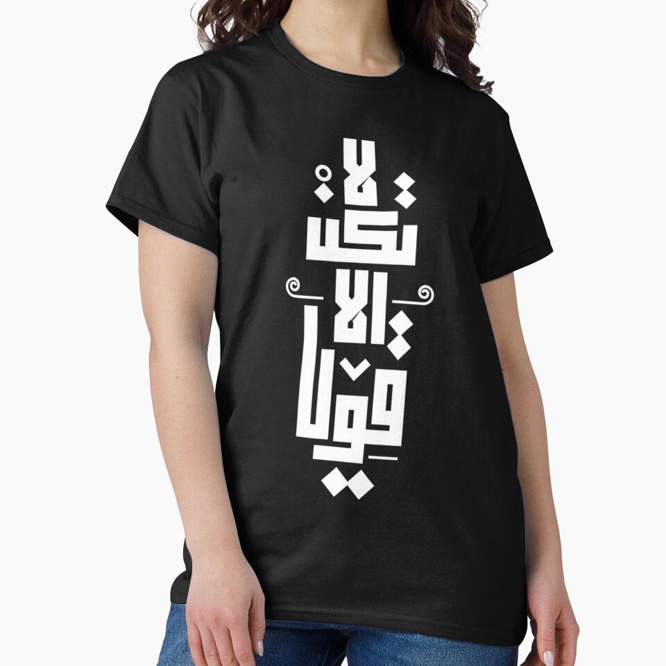 Arabic Calligraphy Typography | Stay Strong | Modern Kufic Arabic Quote by Ahmed-G-Designs