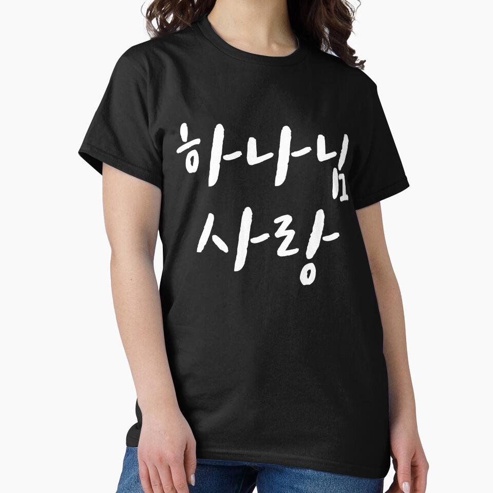 God love in Korean Kdrama Hangul korea by JoDesignLab