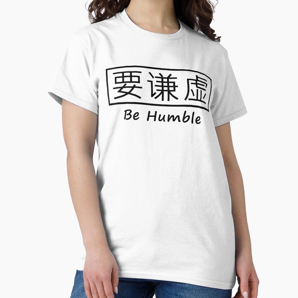 要谦虚, Be Humble Day , always stay humble and kind, Chinese Quotes, by hattem