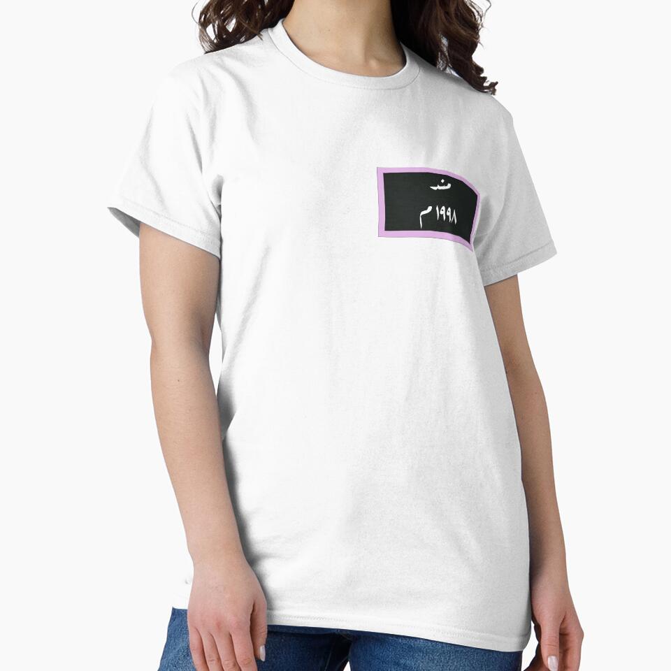 SINCE 1998 (IN ARABIC) by kutshu