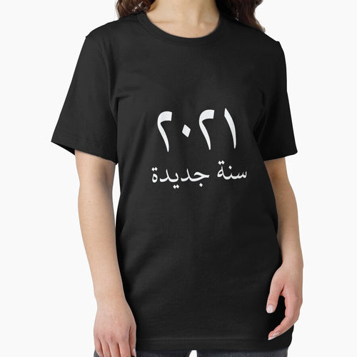 2021 New Year Arabic Typography For New Years Eve Happy New Years Eve Funny Cheerful Memes Slogan New years Man's & Woman's T-Shirt by Wanneer T-shirts Praten
