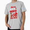 Amar Bou Sob Jane - Bengali Quote by DigitallyCraftz